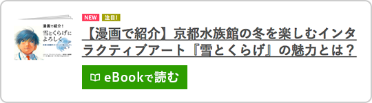 【漫画で紹介】雪とくらげによろしくをeBookで読む