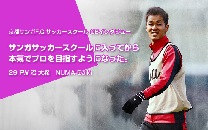 京都サンガf C サッカースクールobインタビュー キョウトイーブックス Kyoto Ebooks 京都府の電子書籍サイト